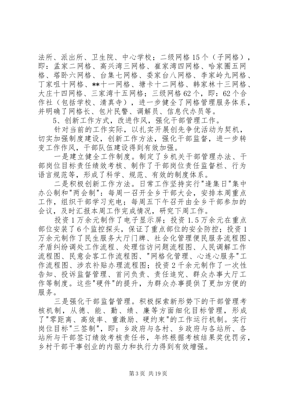 社会管理创新汇报发言材料_第3页