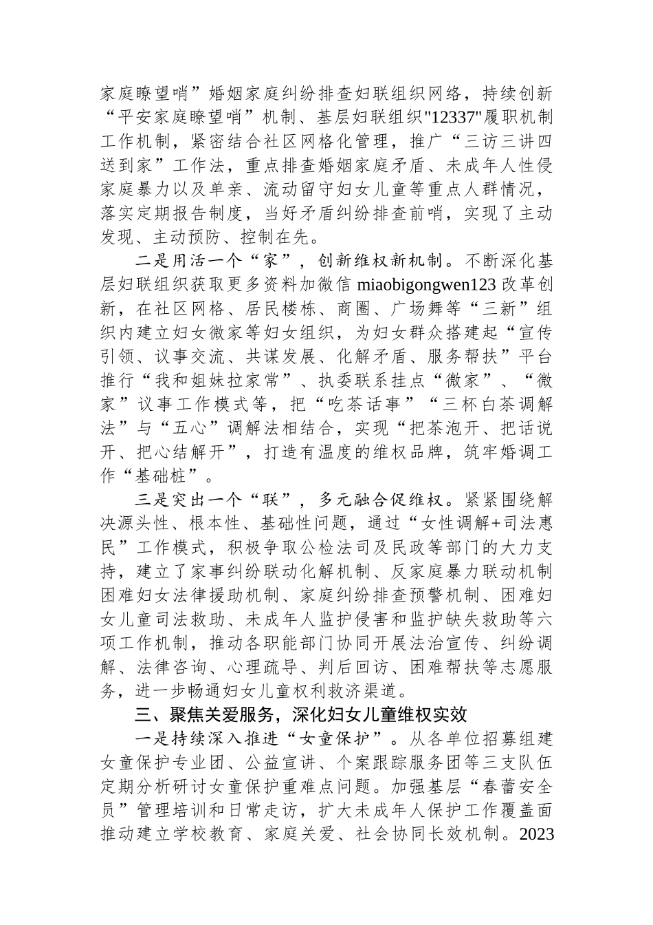 市妇联党组书记在省妇联维权信访工作培训班上的交流发言_第2页