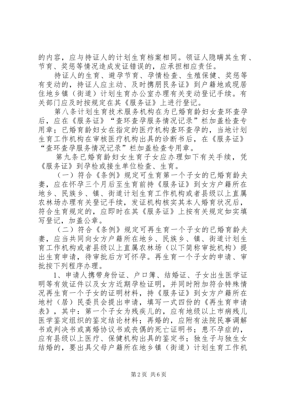 省计划生育服务证管理制度_第2页