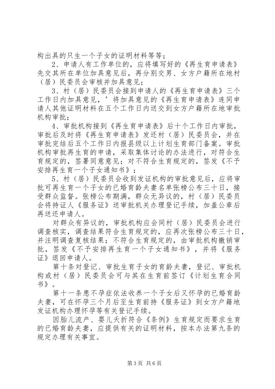 省计划生育服务证管理制度_第3页