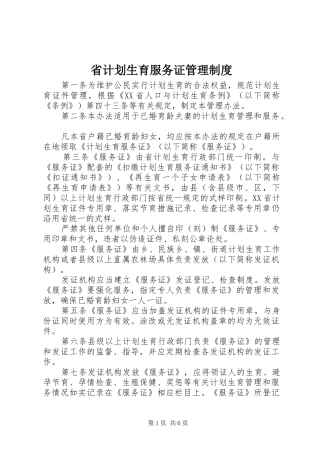 省计划生育服务证管理制度