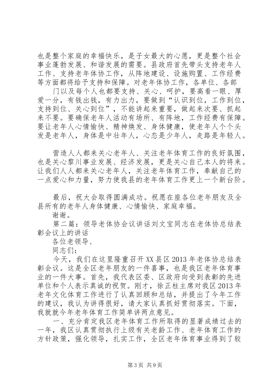 老年体协大会讲话_第3页