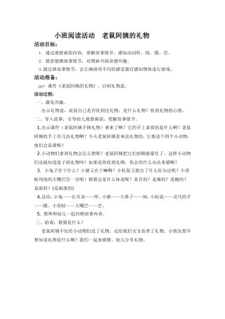 小班阅读活动老鼠阿姨的礼物