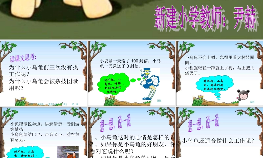《小乌龟找工作》课件