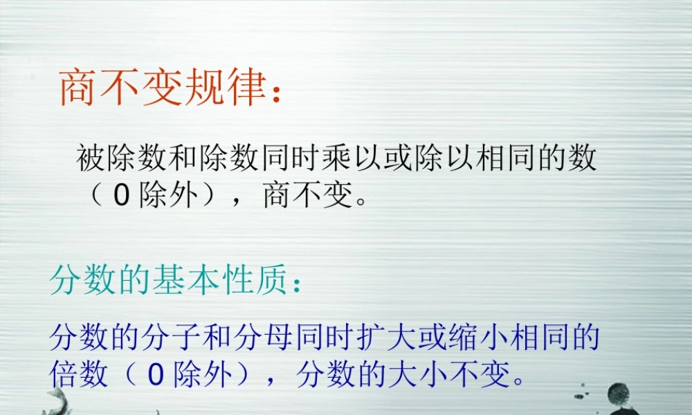 六年级数学上册比的化简1课件北师大版