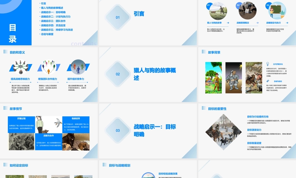 猎人与狗的战略启示课件