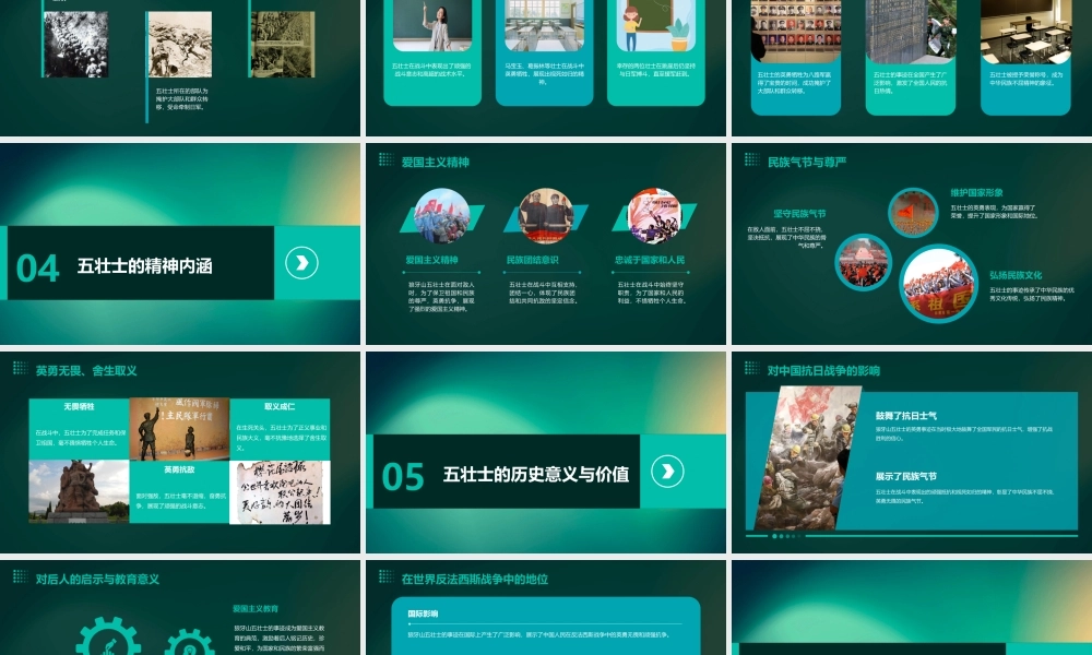 狼牙山五壮士通用课件