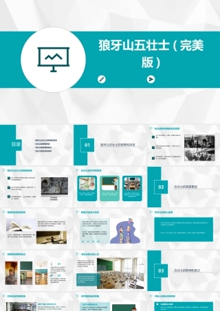 狼牙山五壮士(完美版)