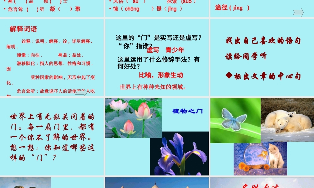 为你打开一扇门自作课件