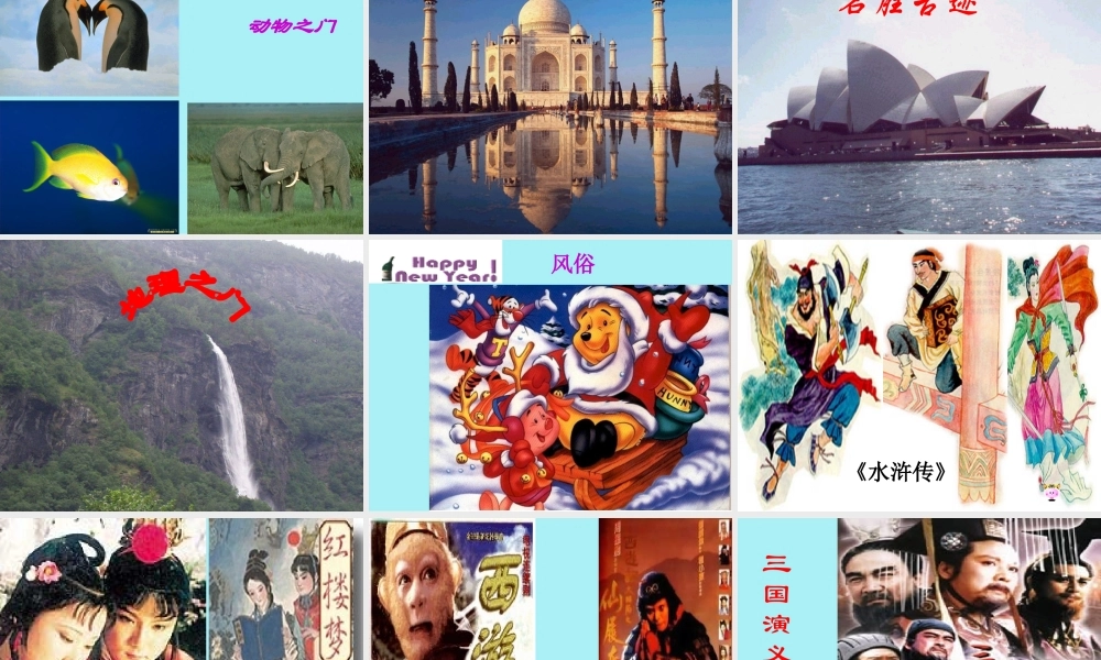 为你打开一扇门自作课件