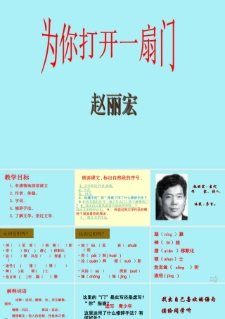 为你打开一扇门自作课件