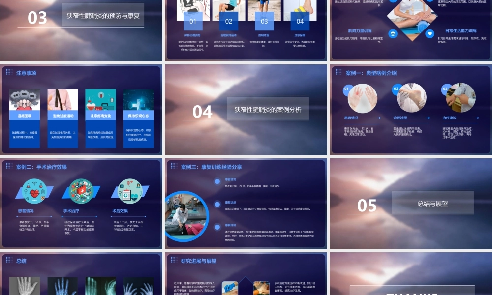 狭窄性腱鞘炎资料课件
