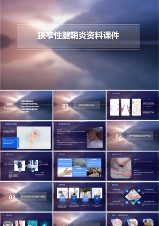 狭窄性腱鞘炎资料课件