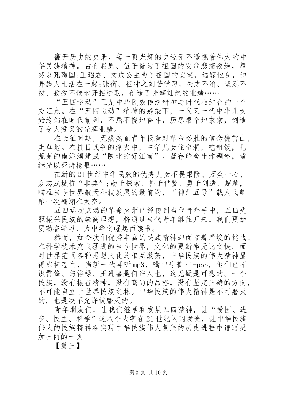 纪念五四运动100周年演讲稿七篇_第3页