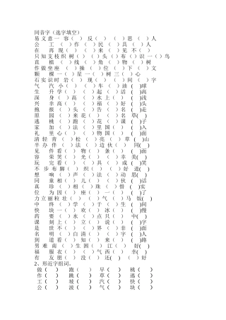 一年级下册同音字1、5