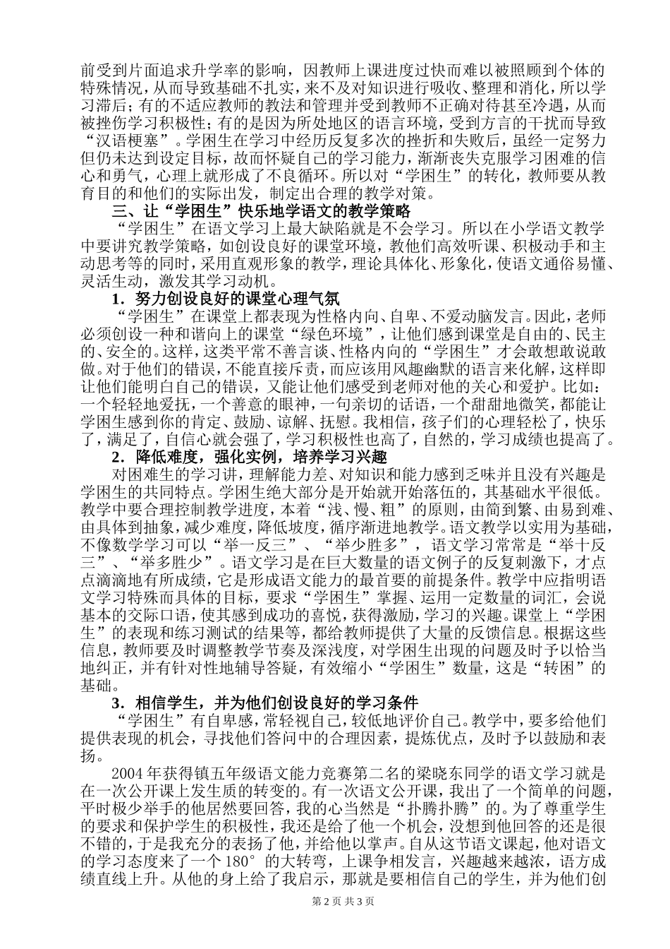 让语文“学困生”也快乐地学语文_第2页