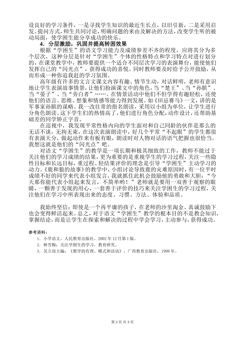 让语文“学困生”也快乐地学语文_第3页