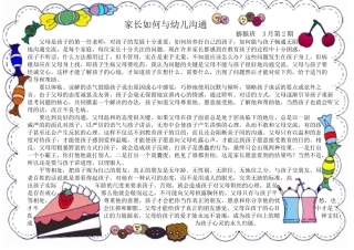 家长如何与幼儿沟通