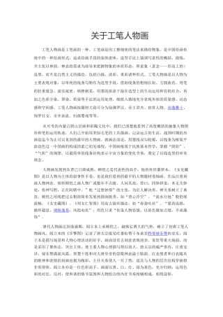 关于工笔人物画