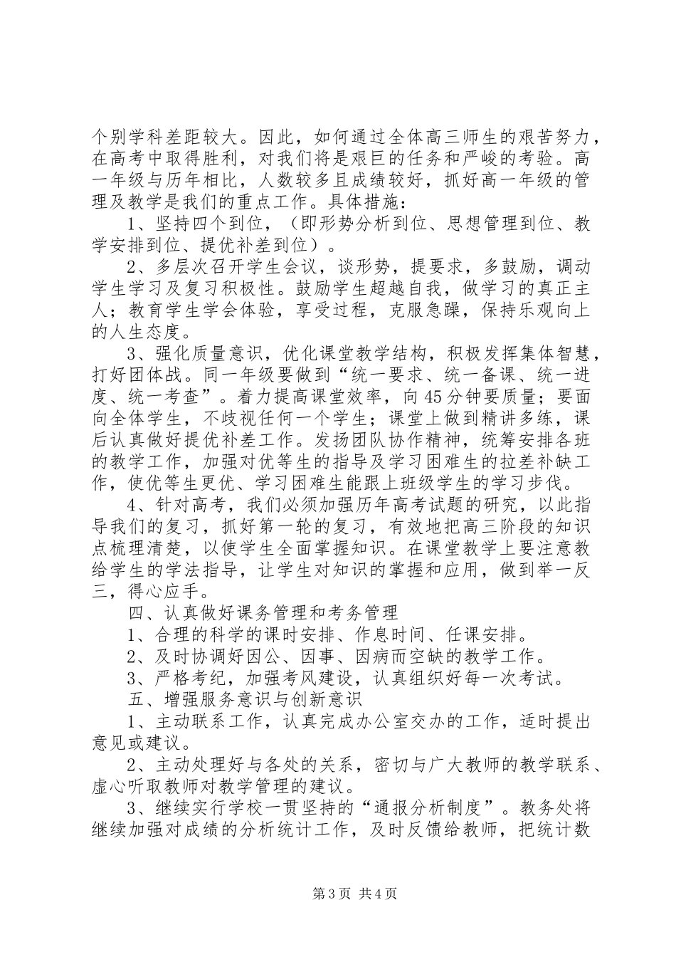 教务处学年工作计划_第3页