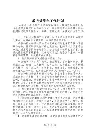 教务处学年工作计划