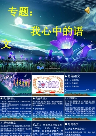 专题我心中的语文
