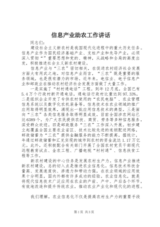 信息产业助农工作讲话