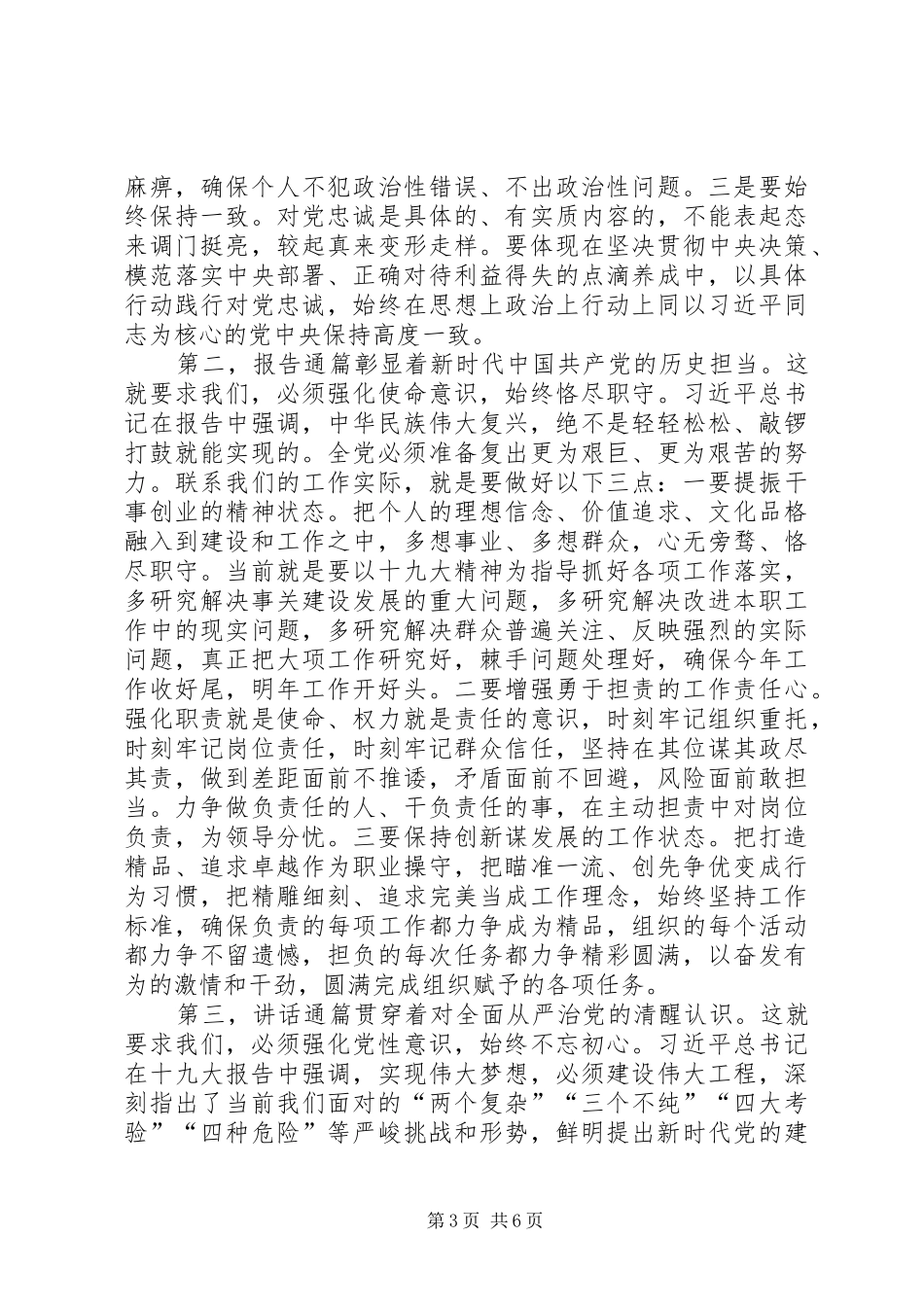 林业局局长在学习贯彻党的十九大精神会议上的讲话_第3页