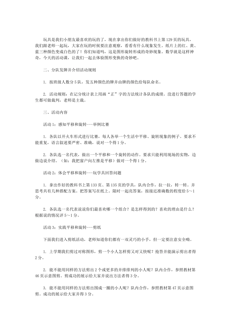 体验图形变换的奇妙_第2页