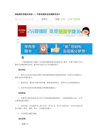 体验图形变换的奇妙