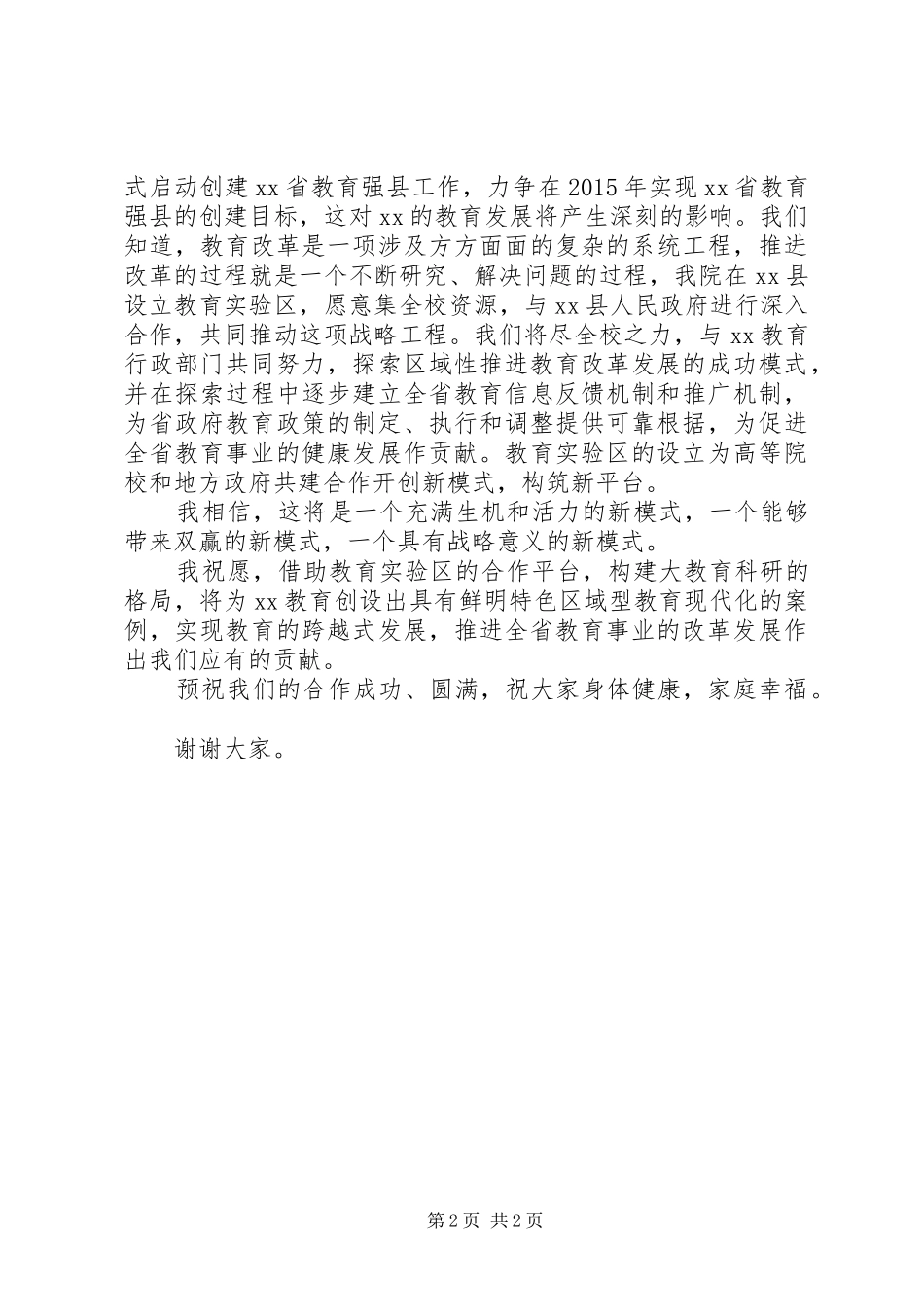 在教育实验区签约仪式上的讲话_第2页