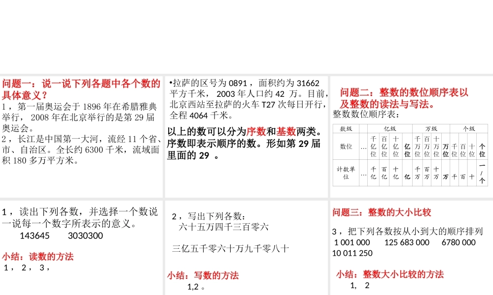 北师大版六年级数学总复习_数的认识_整数