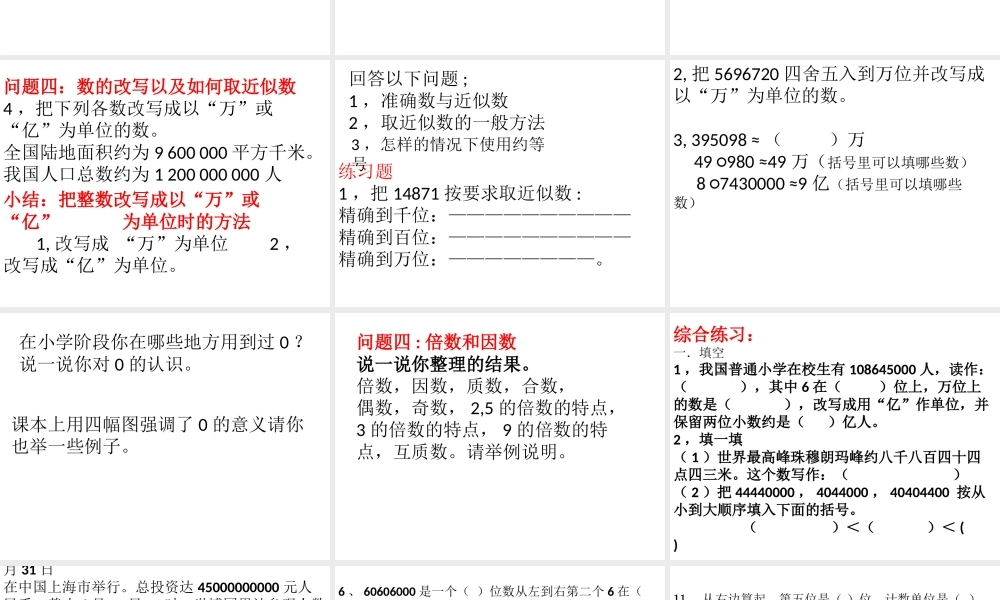 北师大版六年级数学总复习_数的认识_整数