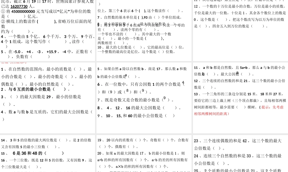 北师大版六年级数学总复习_数的认识_整数