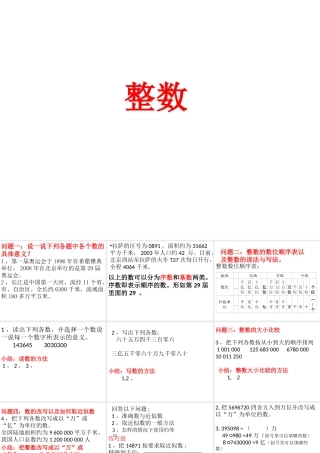 北师大版六年级数学总复习_数的认识_整数