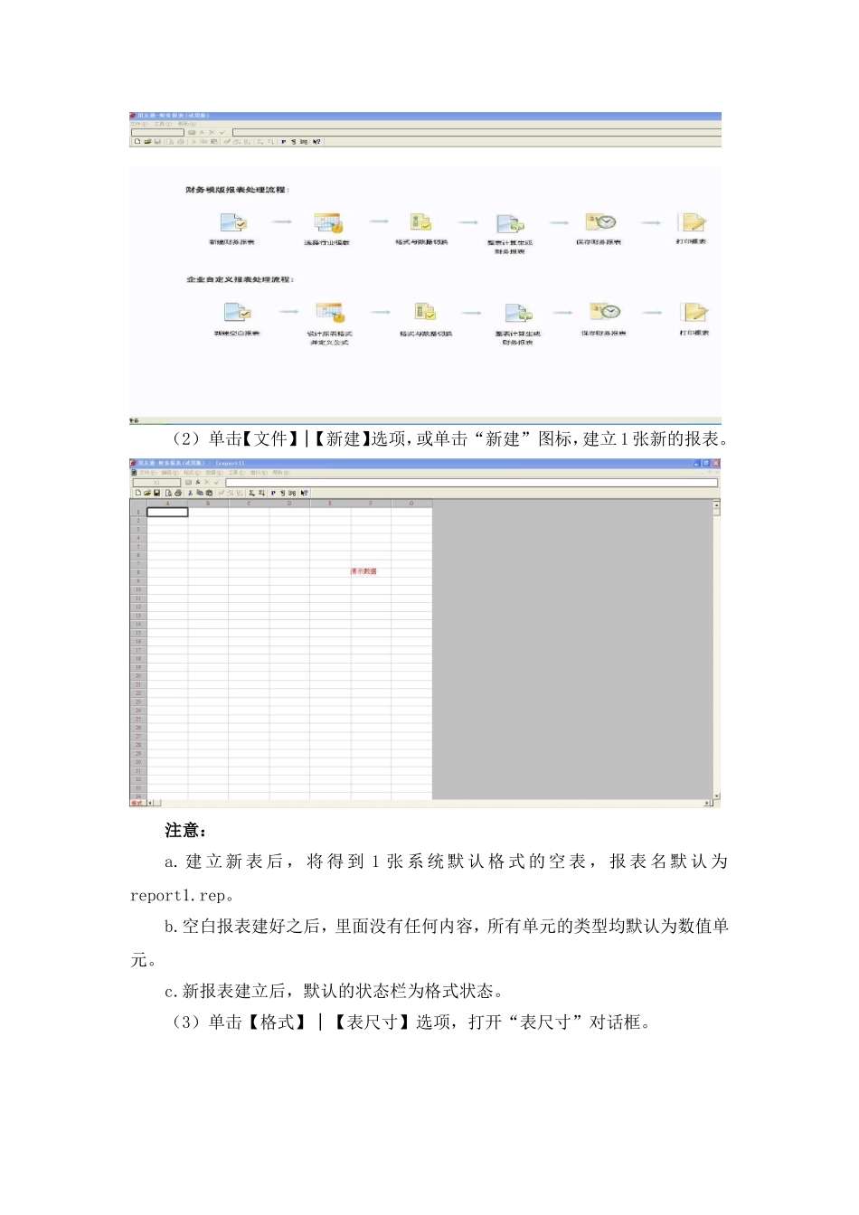 报表管理系统初始化教案_第2页
