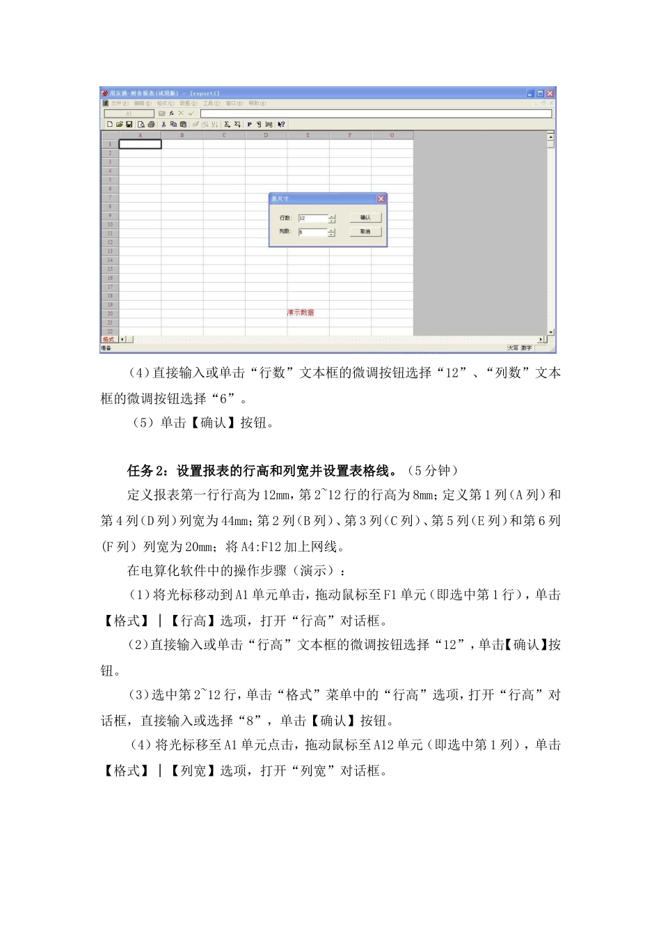 报表管理系统初始化教案_第3页