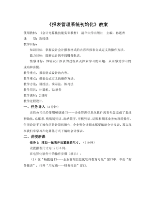 报表管理系统初始化教案