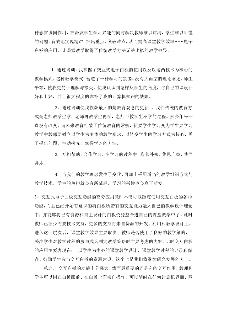 交互式电子白板学习心得_第3页
