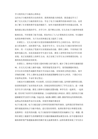 交互式电子白板学习心得