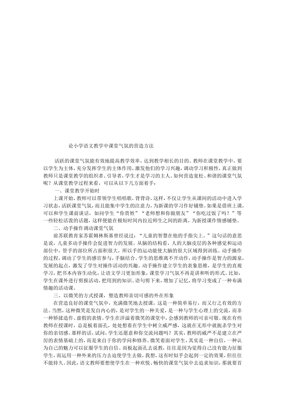 课堂气氛营造方法_第1页