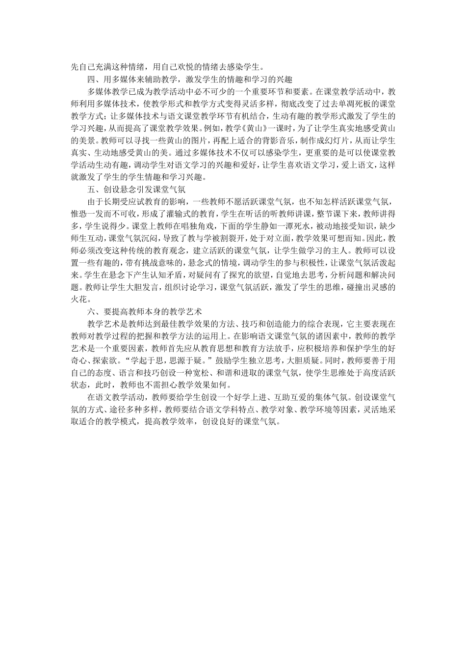 课堂气氛营造方法_第2页