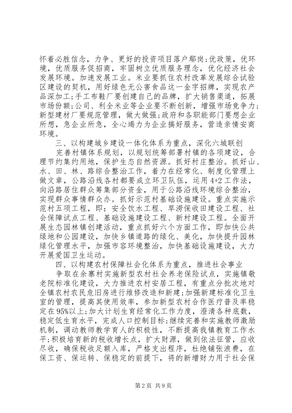 村委XX年工作计划_第2页