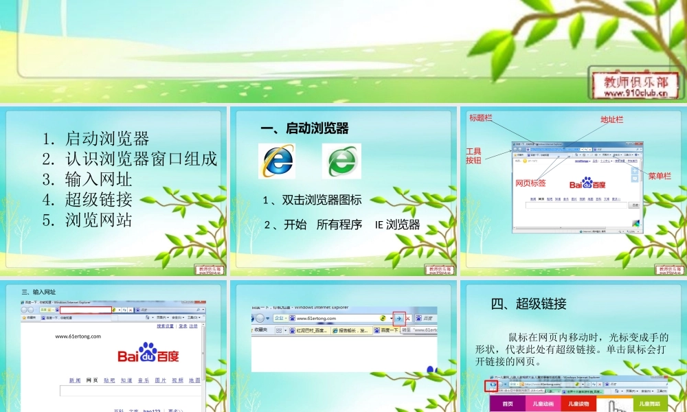 访问儿童乐园教案