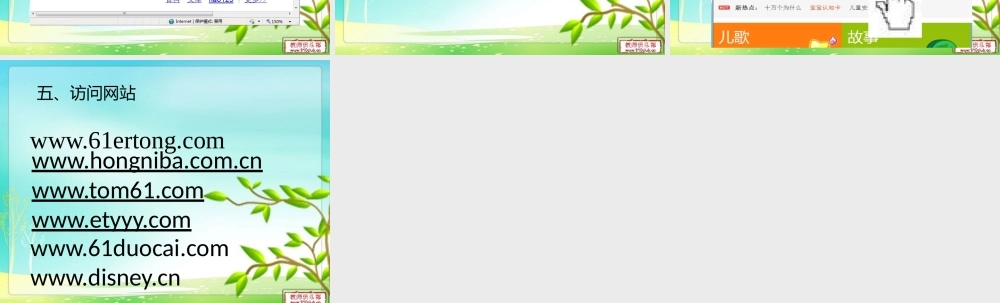 访问儿童乐园教案