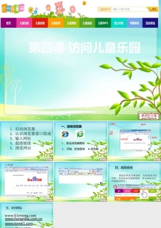 访问儿童乐园教案
