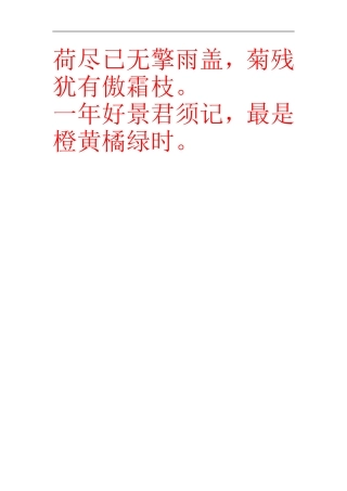 荷尽已无擎雨盖