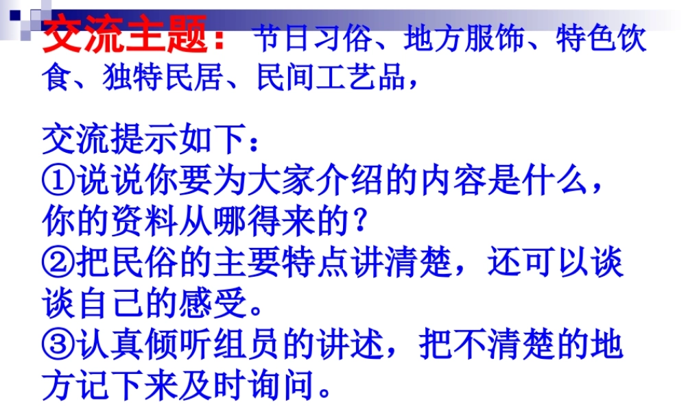 人教版六年级语文下册《口语交际习作二课件PPT》 (3)