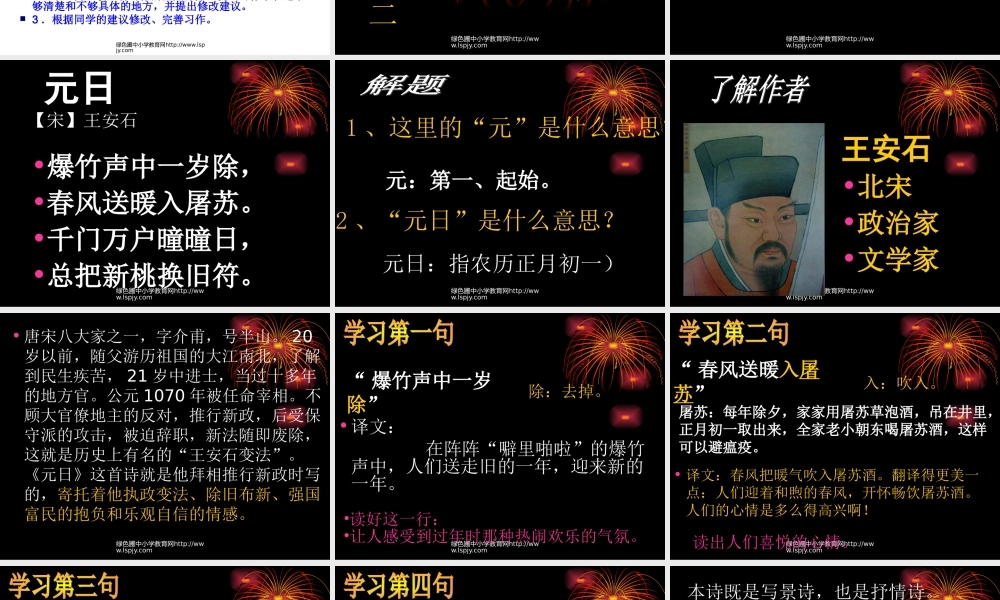 人教版六年级语文下册《口语交际习作二课件PPT》 (3)