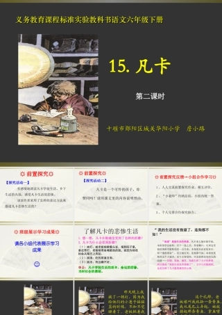 凡卡PPT课件第二课时
